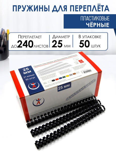 2133 25мм черные