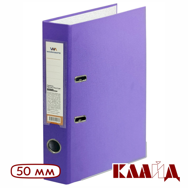 workmate_purple_50_1