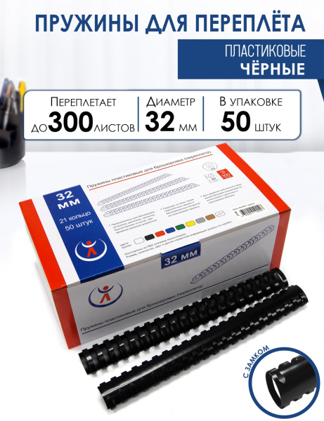 2149 32мм черные