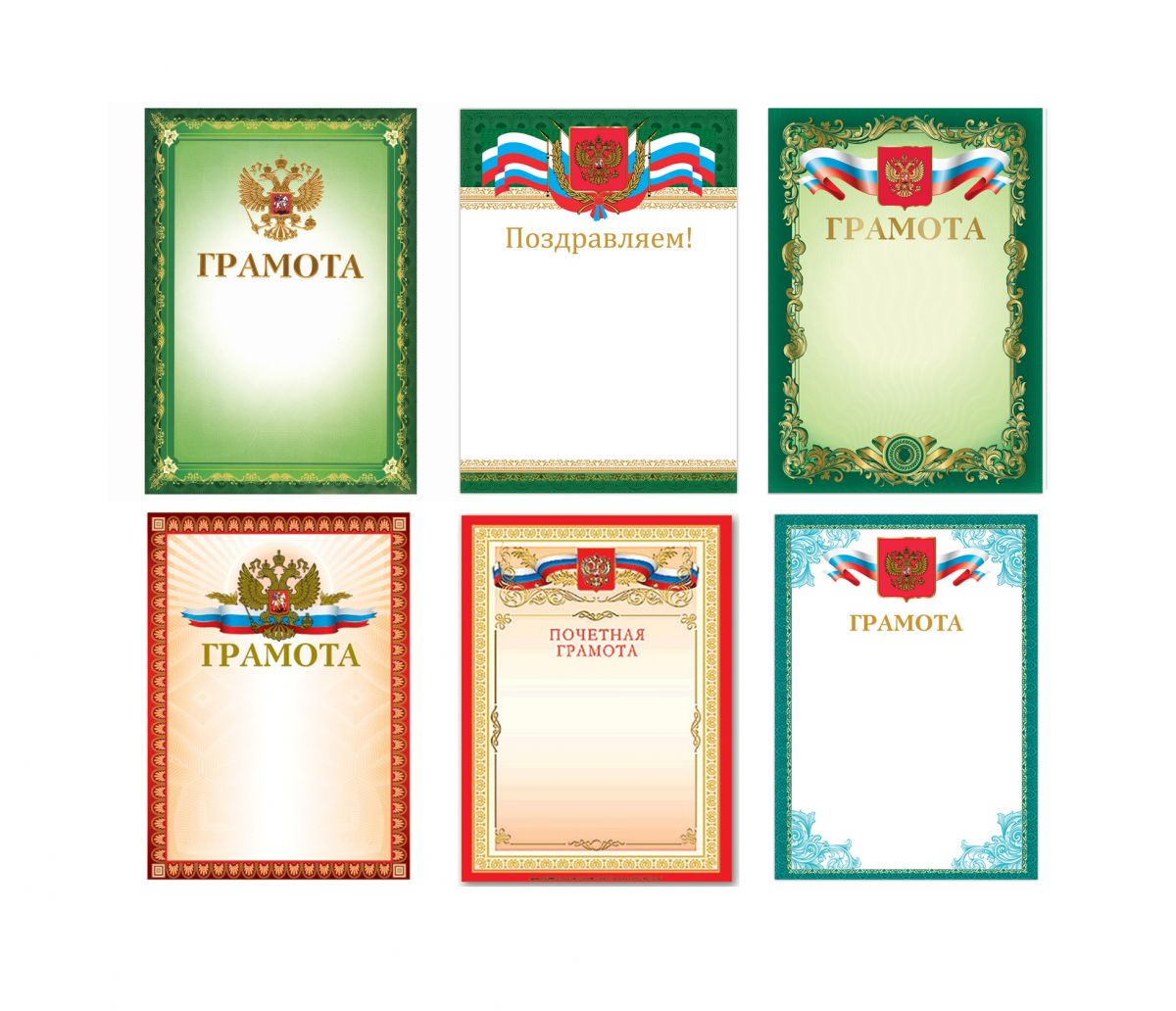 Грамоты, благодарности